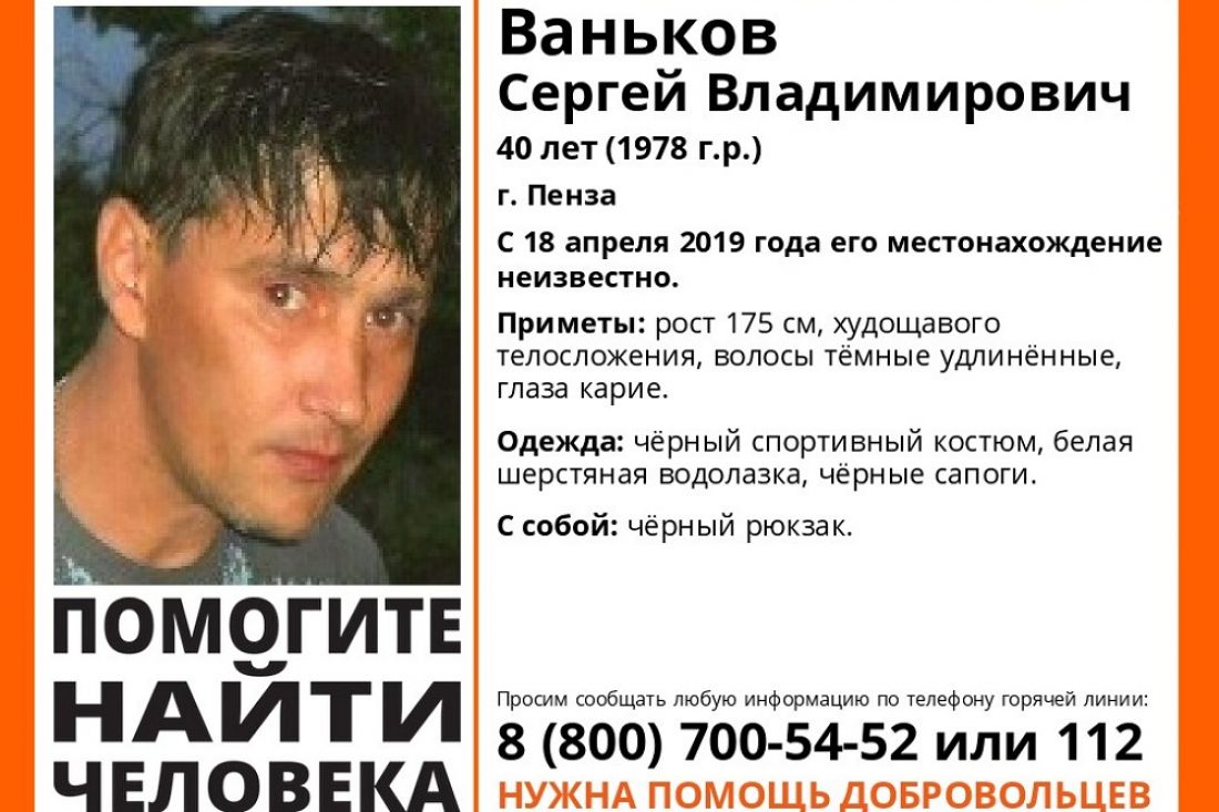 В Пензе ищут 40-летнего Сергея Ванькова